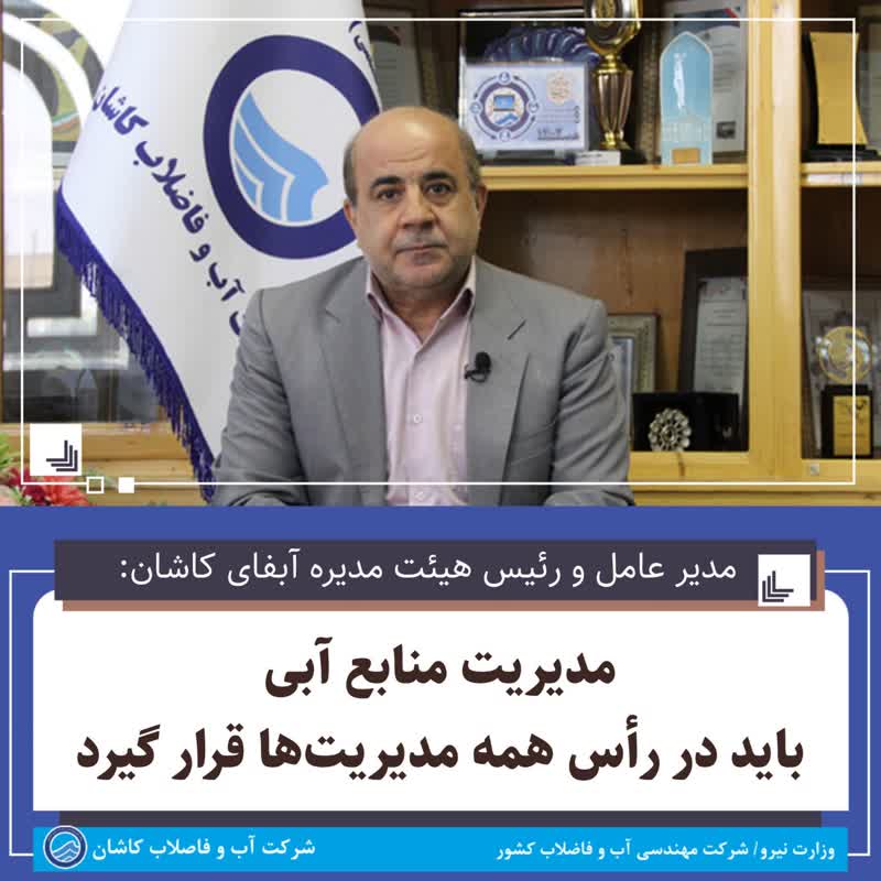 مدیریت منابع آبی باید در رأس همه مدیریت ها قرار گیرد
