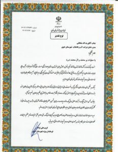 تجلیل-فرماندار-از-مدیرعامل-شرکت-آب-و-فا