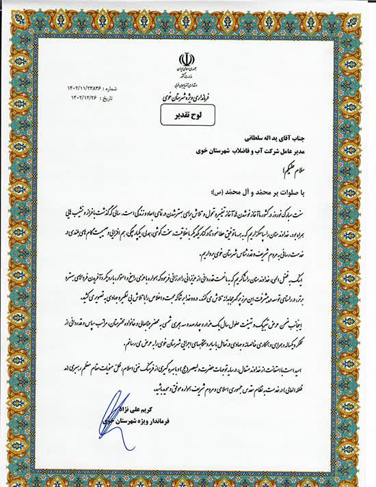 تجلیل-فرماندار-از-مدیرعامل-شرکت-آب-و-فا