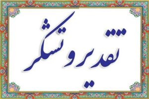 قدردانی نماینده مجلس از مدیرعامل شرکت توزیع برق خراسان رضوی