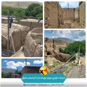 بهسازی شبكه برق روستای الماس شهرستان شبستر و شناسایی سارقان سیم‌های مسی