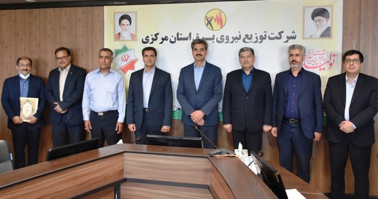 شرکت توزیع نیروی برق استان مرکزی