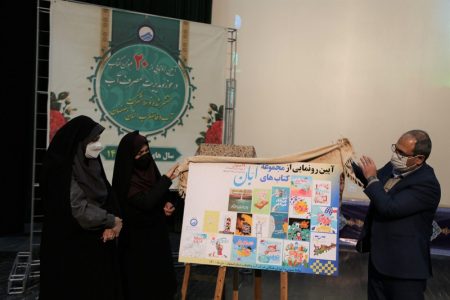 رونمایی از ۱+۱۹ عنوان کتاب کودک در آبفای استان اصفهان