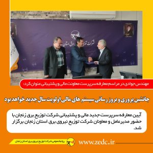 جانشین پروری و بروز رسانی سیستم های مالی اولویت سال جدید خواهد بود