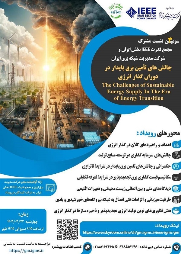 سومین-نشست-مشترک-مجمع-قدرت-ieee-بخش-ایران-و