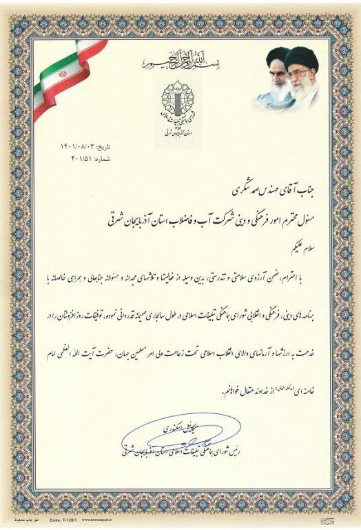 مسئول-امور-فرهنگی-شرکت-آبفای-آذربایجان-شرقی-لوح-تقدیر-دریافت-کرد
