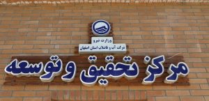 کسب-رتبه-برتر-آبفای-استان-اصفهان-در-ار-2