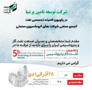 شرکت توسعه تامين پرشيا