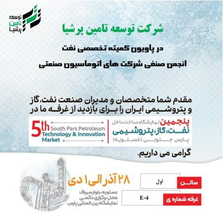 شرکت توسعه تامين پرشيا