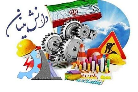 شرکت تعمیرات نیروگاه های برق آبی خوزستان به جمع شرکت های دانش بنیان کشور پیوست