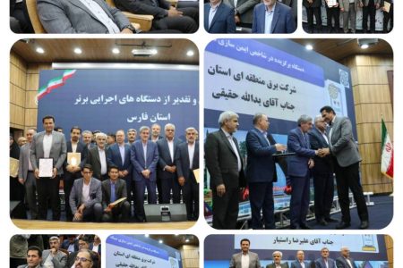 مدیر عامل شرکت برق منطقه ای استان فارس به عنوان مدیر برتر معرفی شد