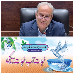 مدیر عامل آبفا مازندران هدف ۱۰٪ کاهش مصرف را جهت صرفه‌جویی آب اعلام کرد