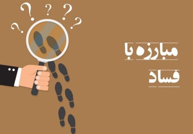ابلاغ گلوگاه هاي تخصصي و عمومي فساد در صنعت برق