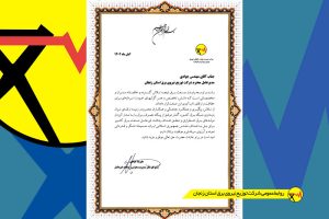 از اقدامات توزیع برق زنجان در حوزه پدافند غیرعامل تجلیل شد