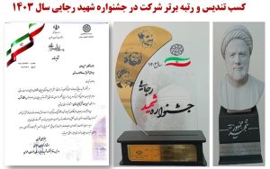 کسب-تندیس-و-رتبه-برتر-آبفا-خراسان-رضوی-د
