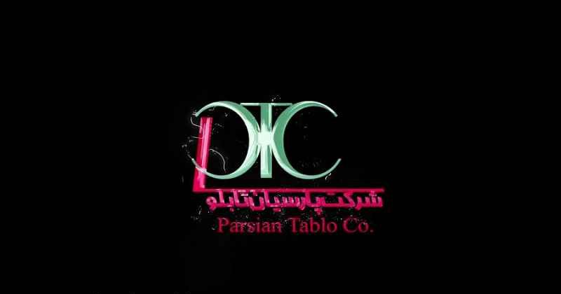 شرکت پارسیان تابلو