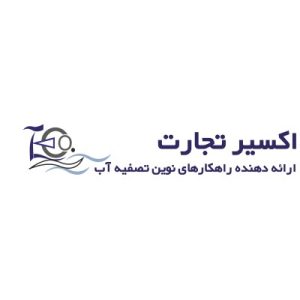 شرکت اکسیر تجارت
