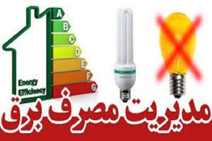 محدودیتی برای پرداخت پاداش های مدیریت مصرف نداریم