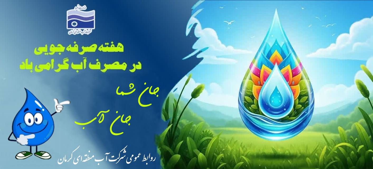راهکارهای-مدیریت-مصرف-آبراهکارهای-مدیریت-مصرف-آب