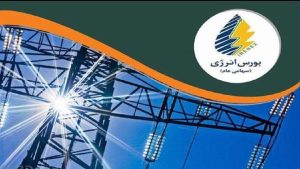 خرید برق بورسی توسط صنایع عملیاتی شد