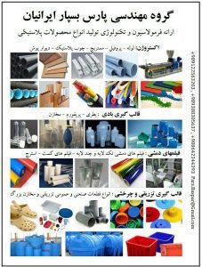 شرکت مهندسی پارس بسپار ایرانیان