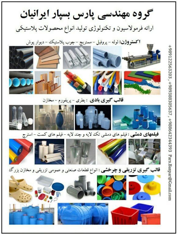شرکت مهندسی پارس بسپار ایرانیان