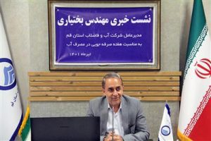 شرکت آب و فاضلاب استان قم