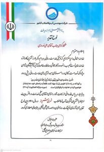 تقدیر مدیر کل روابط عمومی، ارتباطات مردمی و امور بین الملل آبفا کشور از دفتر مدیریت ارتباط با مشتریان شرکت آب و فاضلاب شیراز