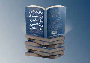 ویژگی‌های دومین پویش کتاب‌خوانی مدیران در شرکت توزیع برق مشهد تشریح شد
