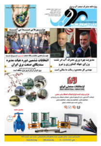 نشریه برقآب آبان ۱۳۹۳