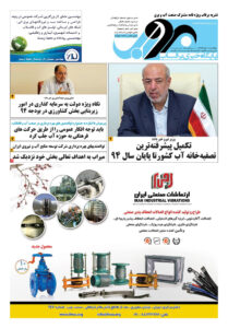 نشریه-برقآب-دی-۱۳۹۳