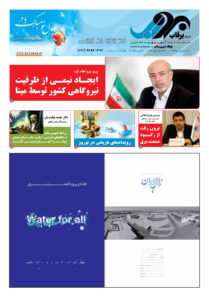 نشریه-برقآب-فروردین-۱۳۹۴
