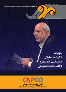 نشریه-برقآب-خرداد-۱۳۹۵