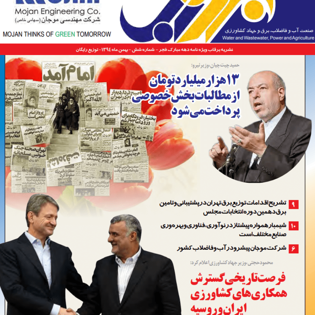 نشریه-برقآب-بهمن-1394