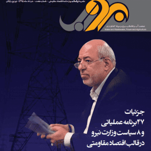 نشریه-برقآب-خرداد-۱۳۹۵