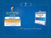 بهره‌برداری و آغازعملیات اجرایی پروژه های آبفای تهران