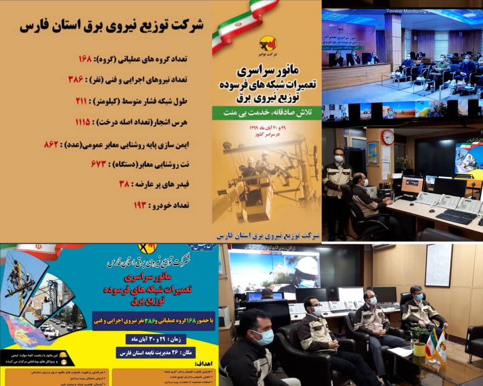 اصلاح و بهینه سازی 211 کیلومترشبکه فشار متوسط در استان فارس 