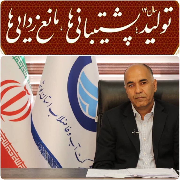 تحقق شعار سال رهبر انقلاب اولویت شرکت آبفای بوشهر