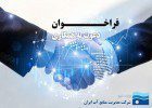 فراخوان دعوت به همکاری شرکت مدیریت منابع آب ایران