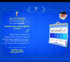 آغاز بهره برداری از پروژه های انتقال و فوق توزیع در خوزستان