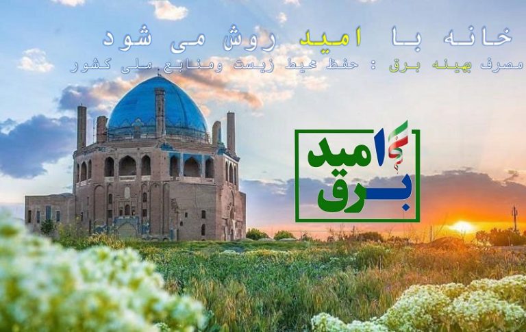 ۷میلیارد ریال پاداش به مشترکان خانگی کم مصرف استان زنجان