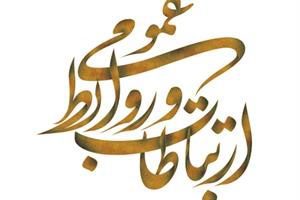 کسب رتبه برتر شرکت توزیع نیروی برق استان همدان