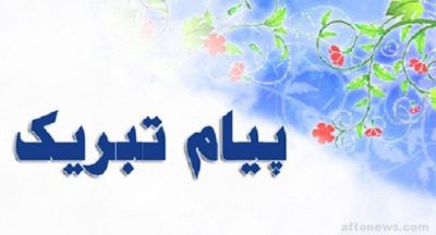 پیام تبریک مدیرعامل شرکت آبفا استان زنجان به مناسبت روز کارگر
