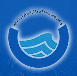 بهره گیری از نرم افزار جدید قرائت کنتور در آبفای استان همدان