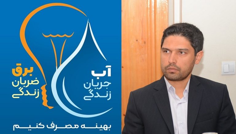 ضرورت مدیریت مصرف آب و برق از سوی مشترکان استان فارس