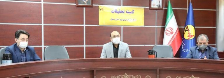 انتصاب رئیس کمیته تحقیقات شرکت توزیع نیروی برق استان سمنان