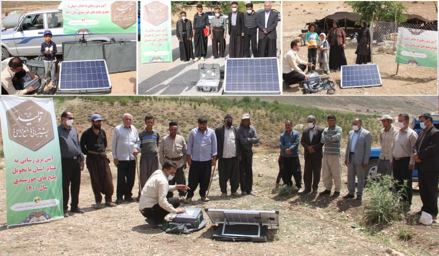 توزیع ۴۱ پکیج برق خورشیدی میان عشایر شهرستان کیار