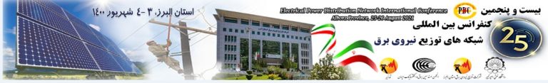 بیست و پنجمین کنفرانس بین المللی شبکه های توزیع نیروی برق استان البرز