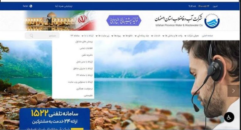 رصد مستمر دیدگاه مخاطبان پرتال آبفای استان اصفهان