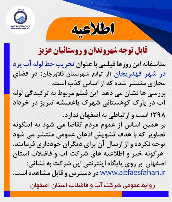 تکذیب تخریب خط لوله آب یزد در قهدریجان